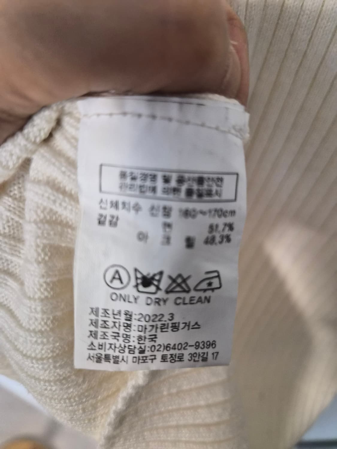 [MARGARIN FINGERS] 마가린핑거스 트위스트 리브 니트 (아이 상품이미지6