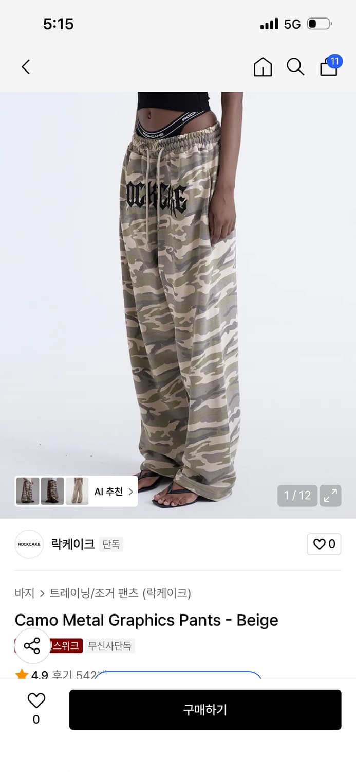 락케이크 Camo Metal Graphics Pants - Beige 상품이미지1