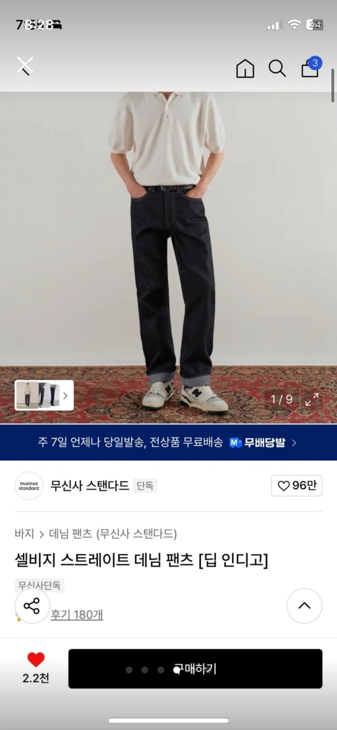 무탠다드 셀비지 스트레이트 데님 팬츠 31 상품이미지4