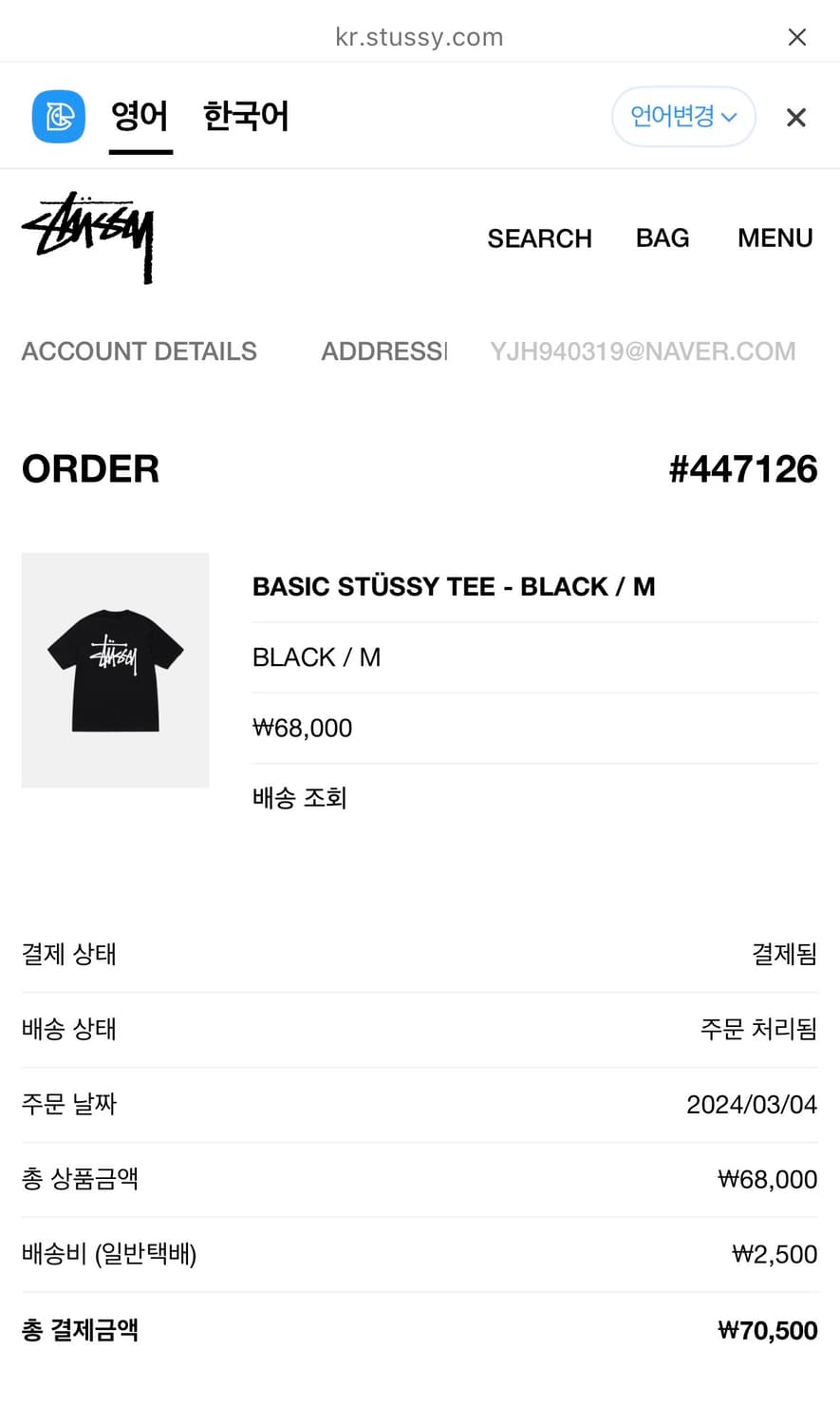 스투시 베이직 티 블랙 m 상품이미지2