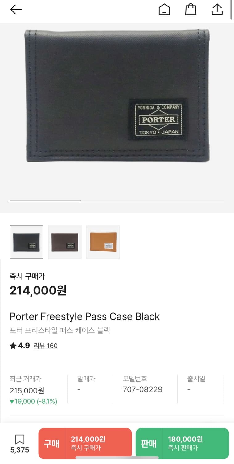 포터 프리스타일 패스 카드 케이스 블랙 상품이미지1