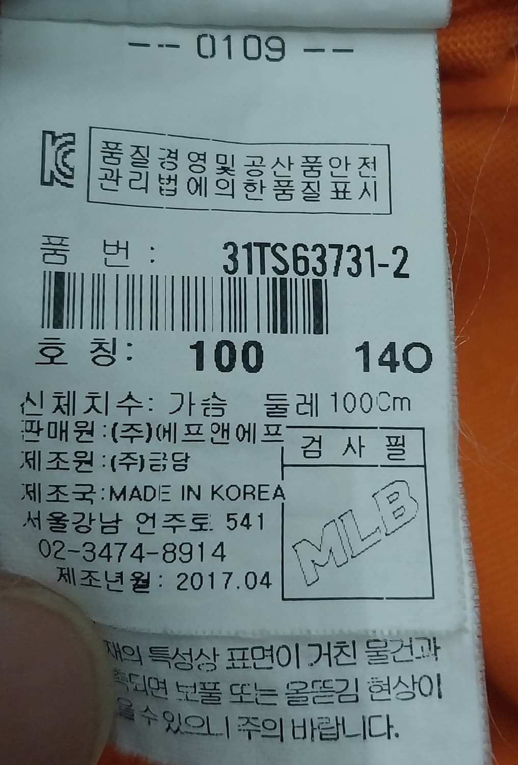 MLB 샌프란시스코 자이언츠 반팔티 100 상품이미지4