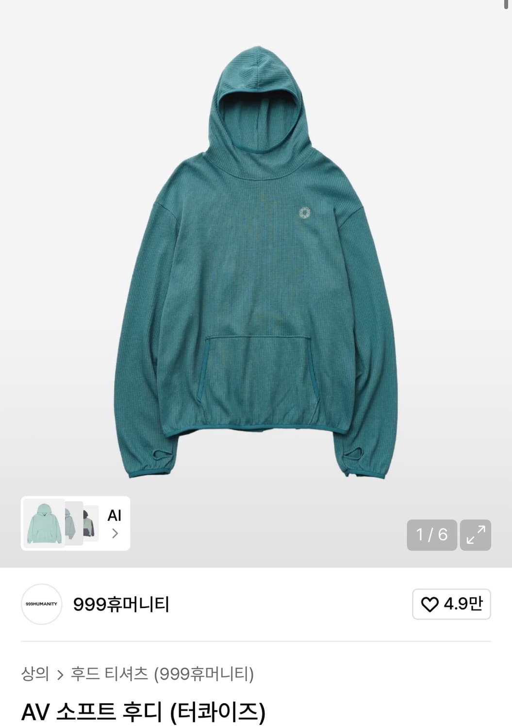 999휴머니티 AV 소프트 후디 상품이미지1