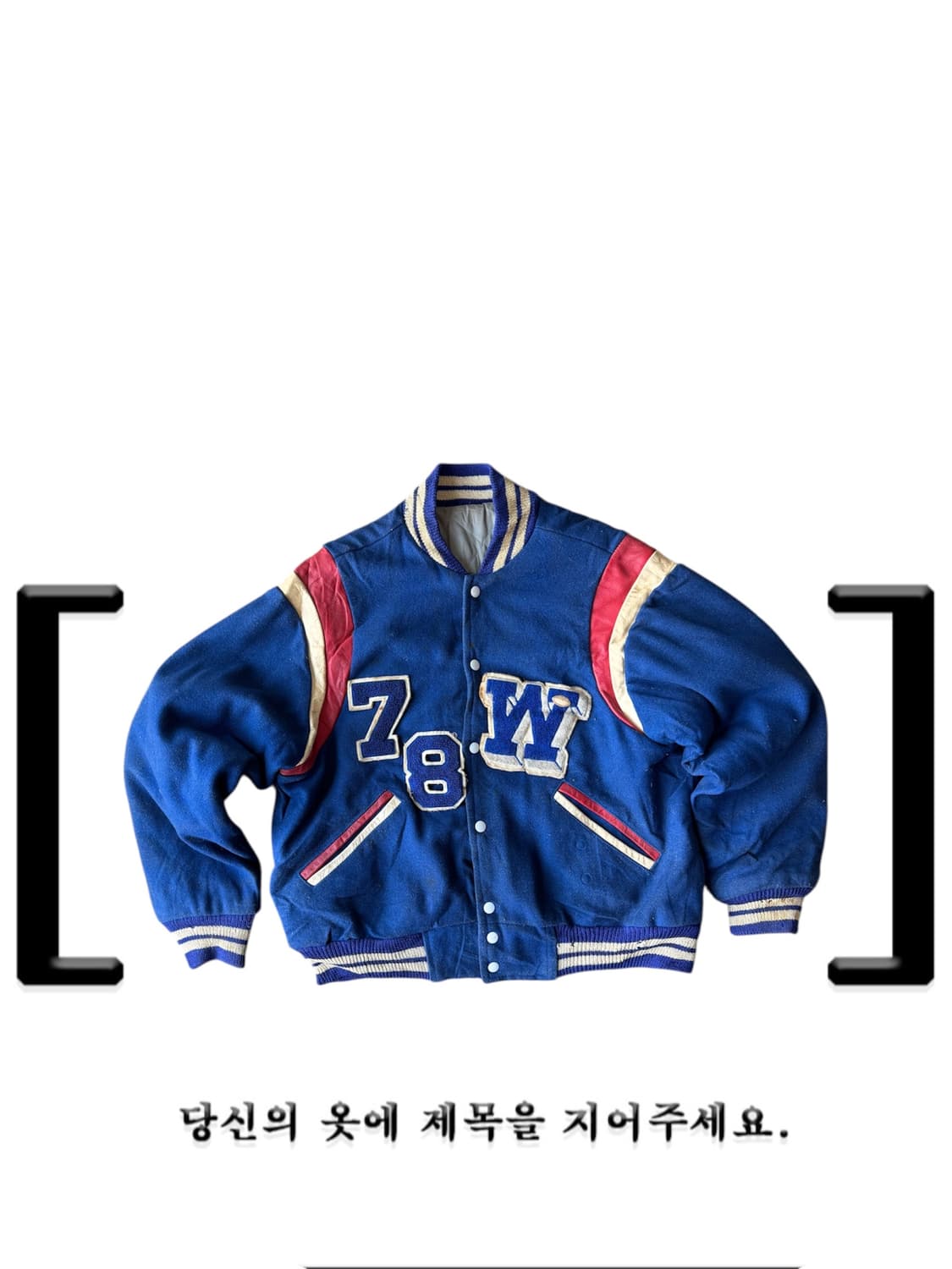 빈티지 바시티 자켓 상품이미지1