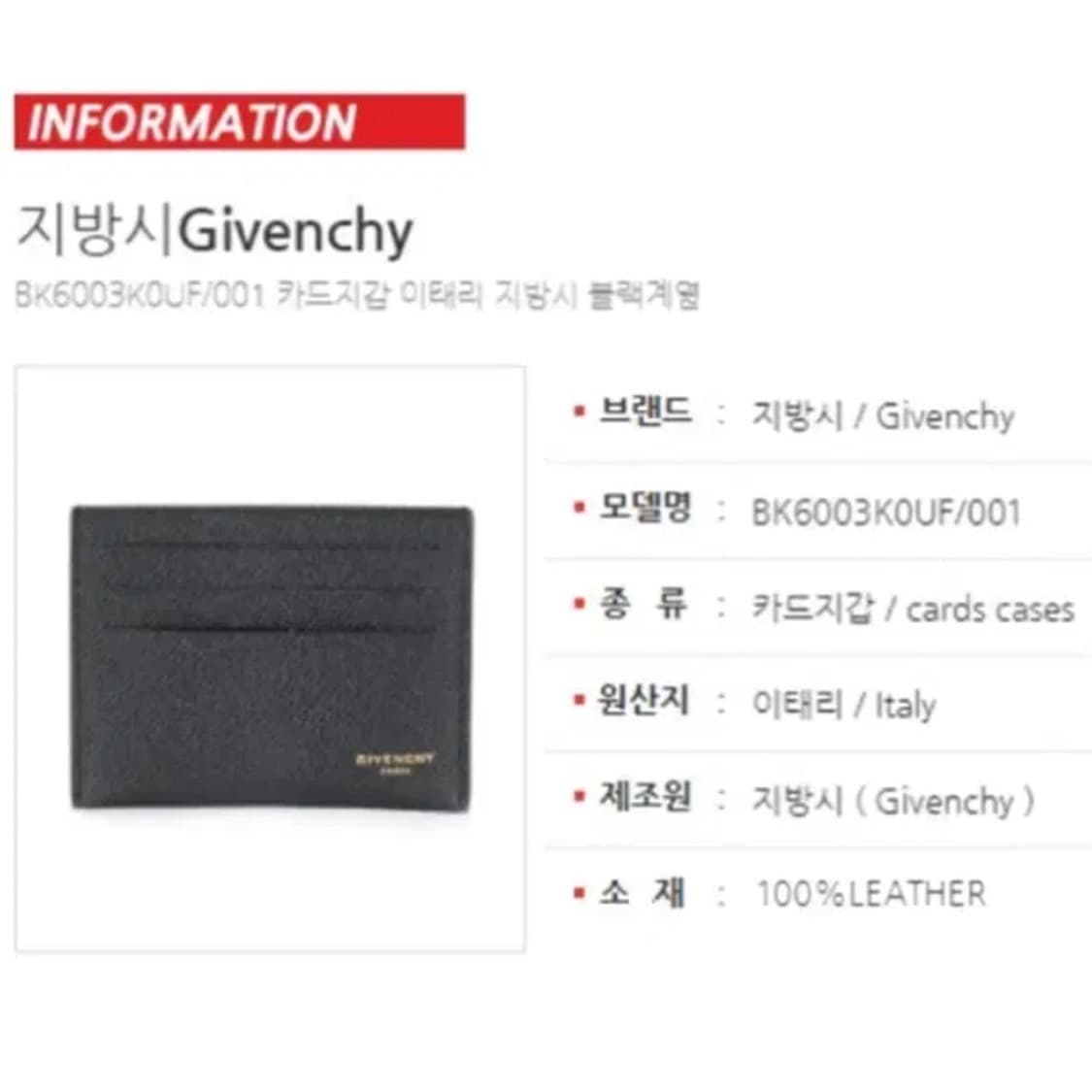[정품] GIVENCHY 지방시 에로스 로고프린팅 소가죽 카드지갑 상품이미지3