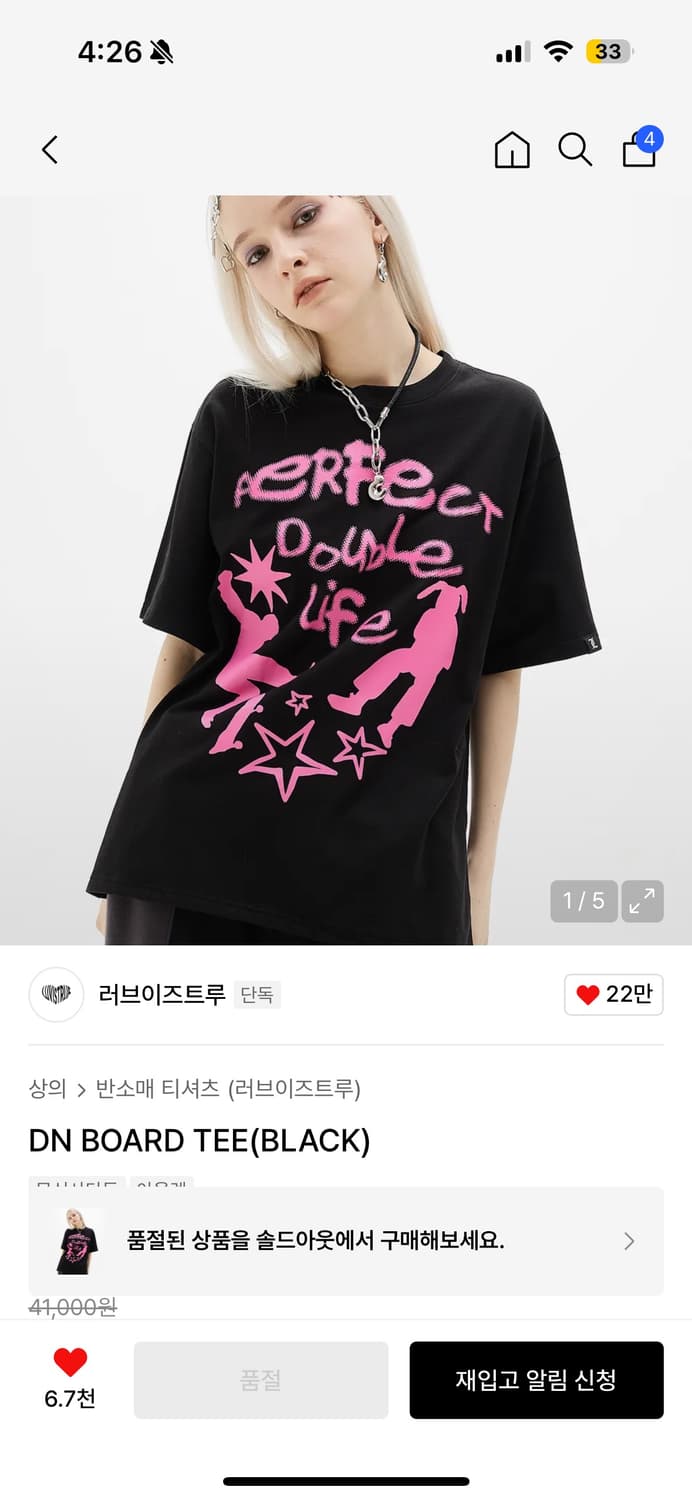 러브이즈트루 티셔츠 상품이미지1