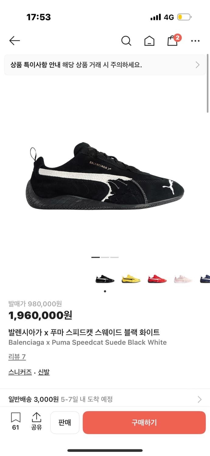 발렌시아가X푸마 스피드캣 상품이미지6