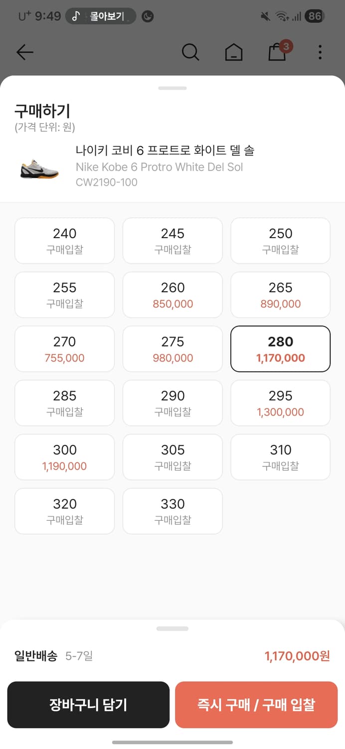 코비6델솔280~285 상품이미지2