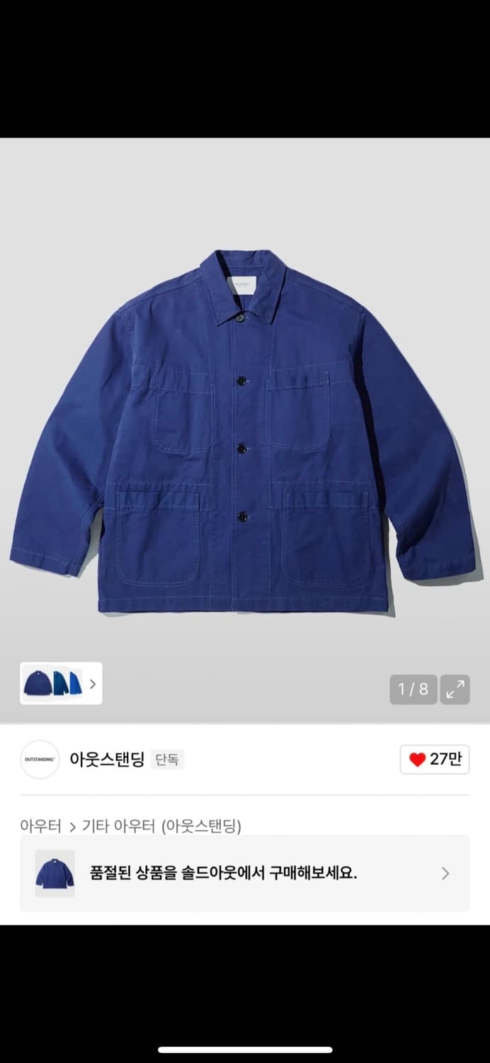 아웃스탠딩 프렌치워크자켓 2사이즈 (M) 상품이미지1