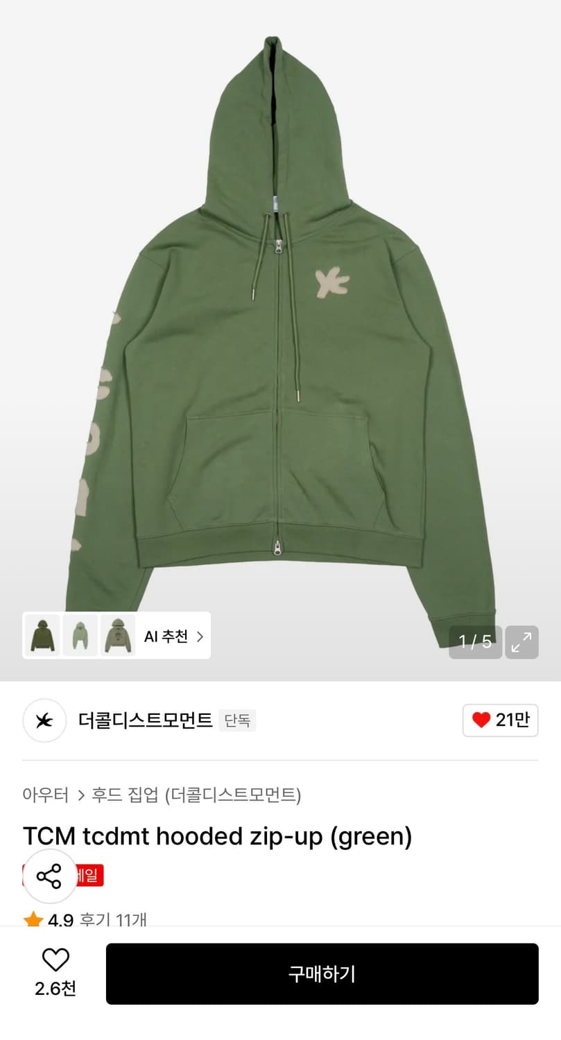 더콜디스트모먼트 후드집업 그린 S 상품이미지1