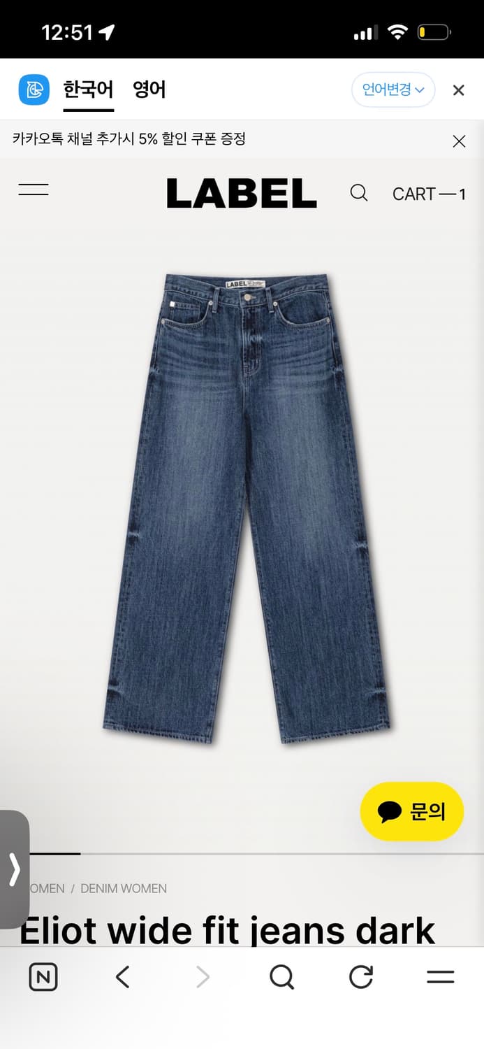 라벨아카이브 엘리엇 와이드핏 데님 M(2) 상품이미지4