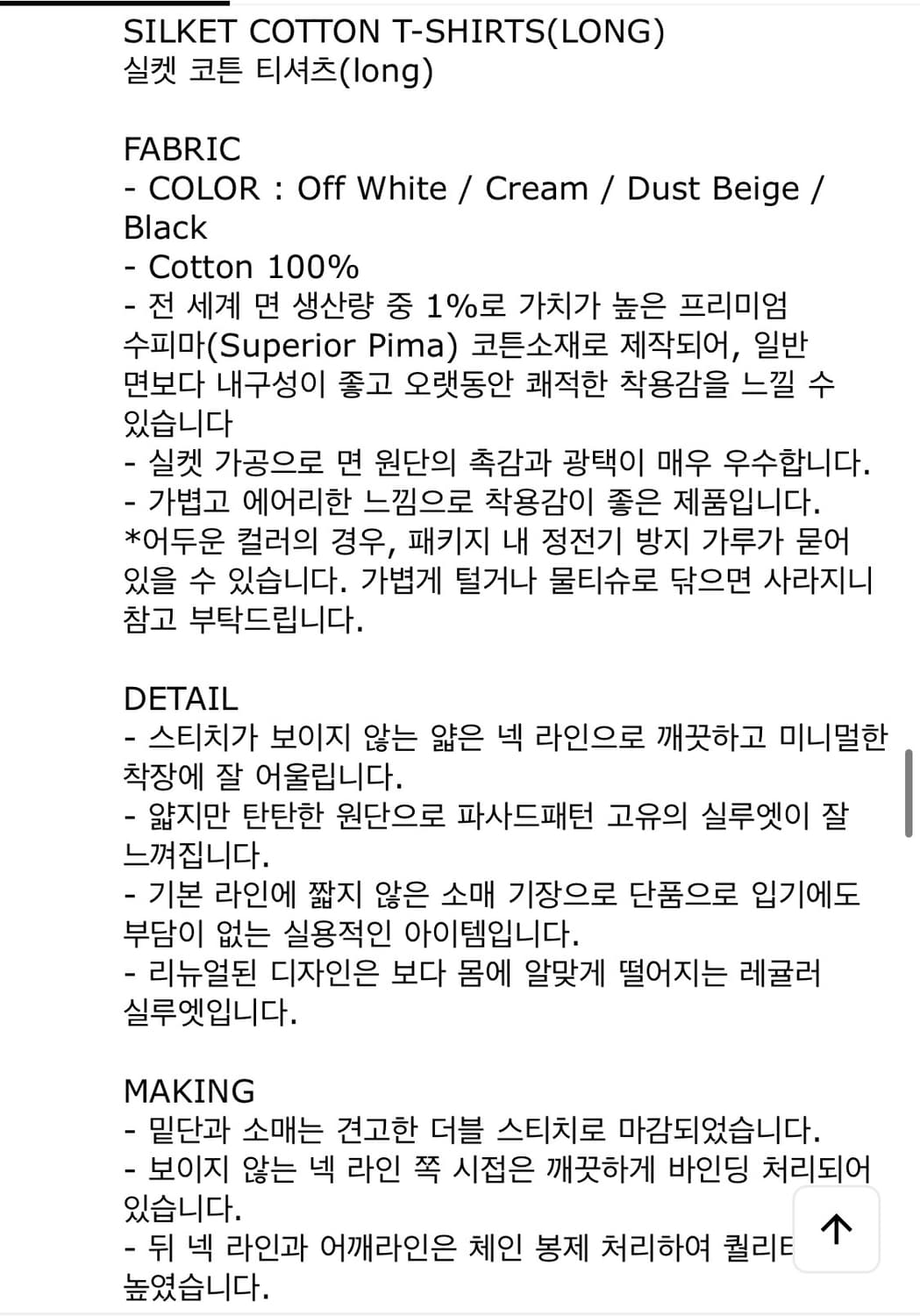 [S] 파사드패턴 실켓 코튼 티셔츠(긴팔) 크림 상품이미지6