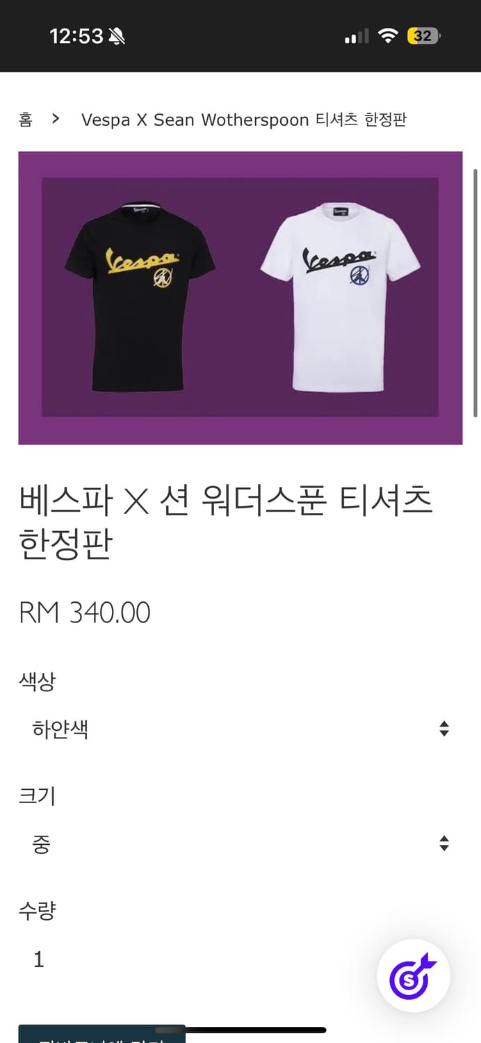 베스파 x 션 워더스푼 한정판 티셔츠 XL 상품이미지7