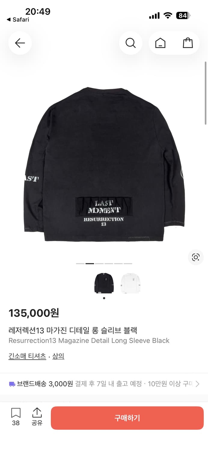 레저렉션13 마가진 디테일 롱 슬리브 블랙 S 상품이미지3