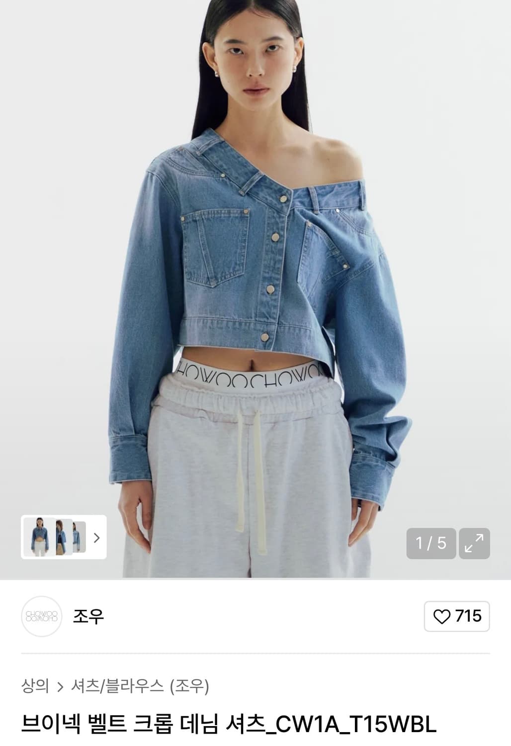 CHOWOO 조우 브이넥 벨트 크롭 데님 셔츠 새상품 상품이미지1