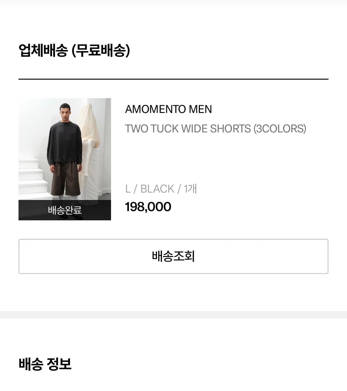 아모멘토 투턱 쇼츠 L 사이즈 판매합니다 상품이미지2