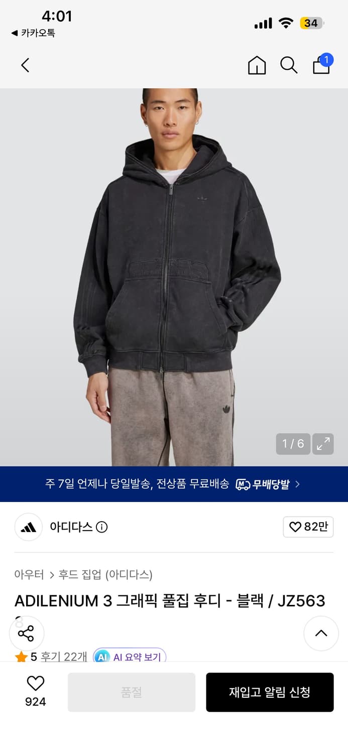 아디다스 피크먼트 후드집업 상품이미지4