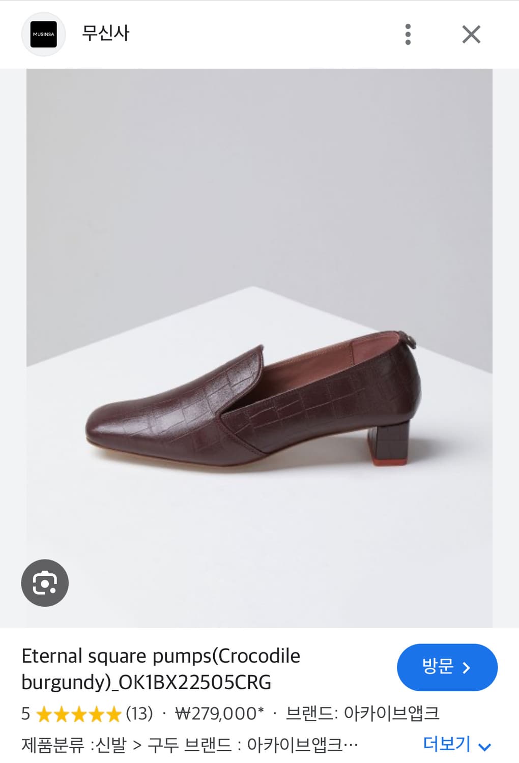 새상품) 아카이브앱크 eternal square pumps(Crocodi 상품이미지9