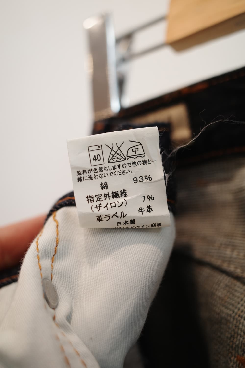 EDWIN 503 에드윈 진청 데님팬츠 (MADE IN JAPAN) 상품이미지6