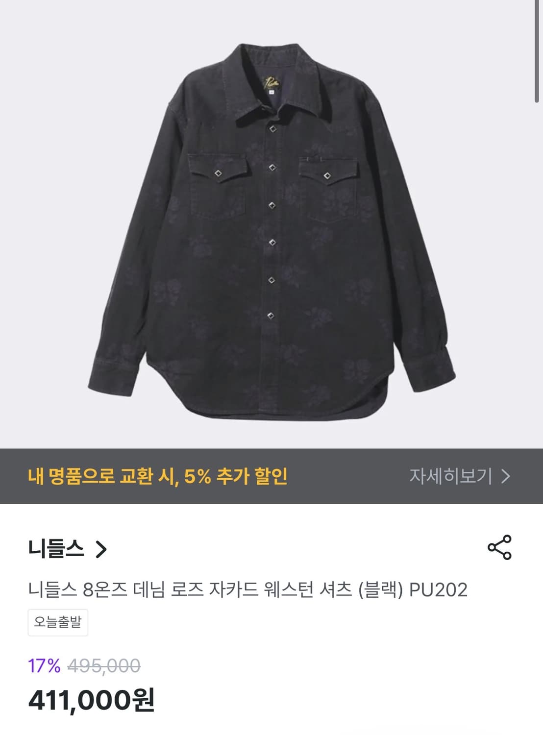 니들스 로즈 자카드 웨스턴 셔츠 상품이미지2