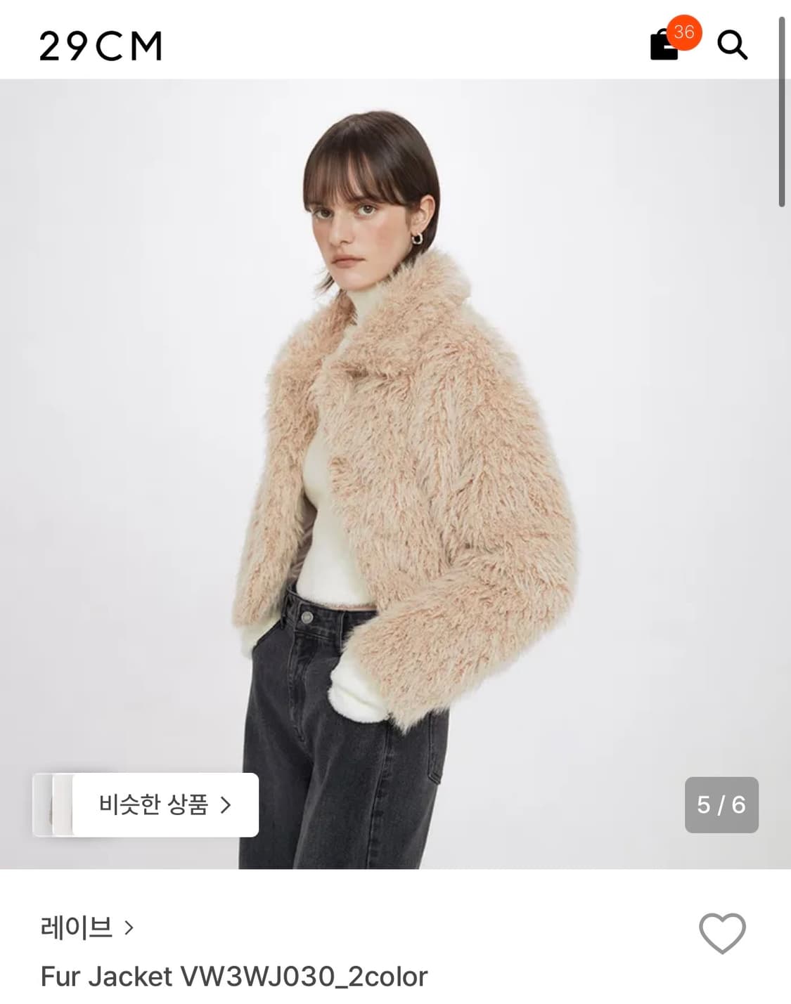 레이브 퍼자켓 베이지 상품이미지1