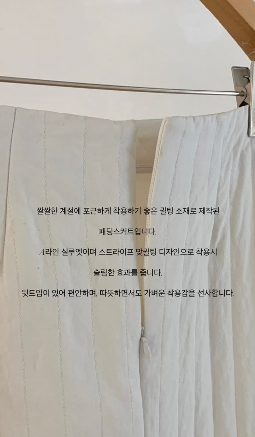 브런치 패딩 퀄팅 롱 스커트 아이보리 S 상품이미지5