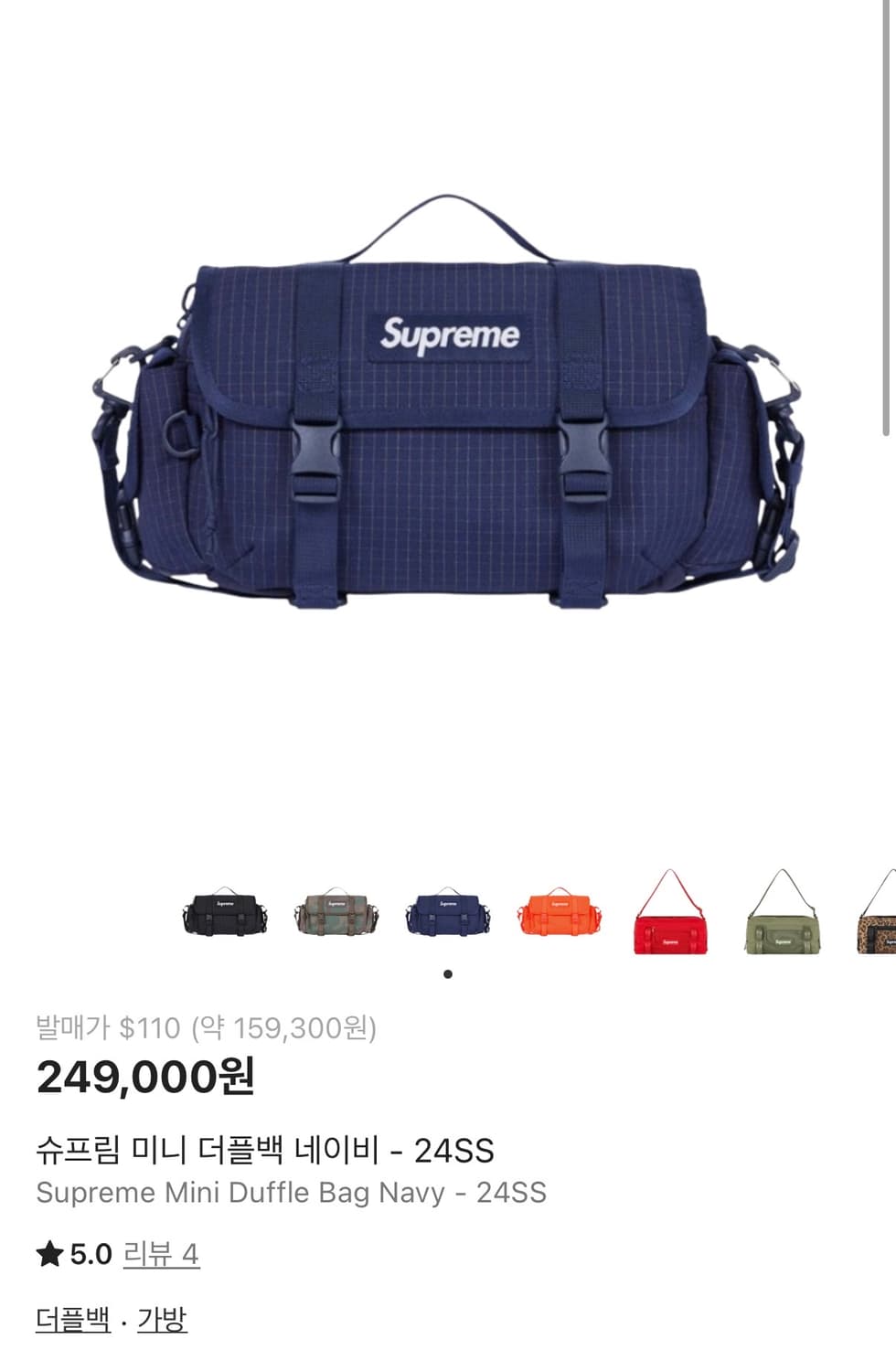 슈프림 미니 더플백 네이비 24SS 상품이미지1