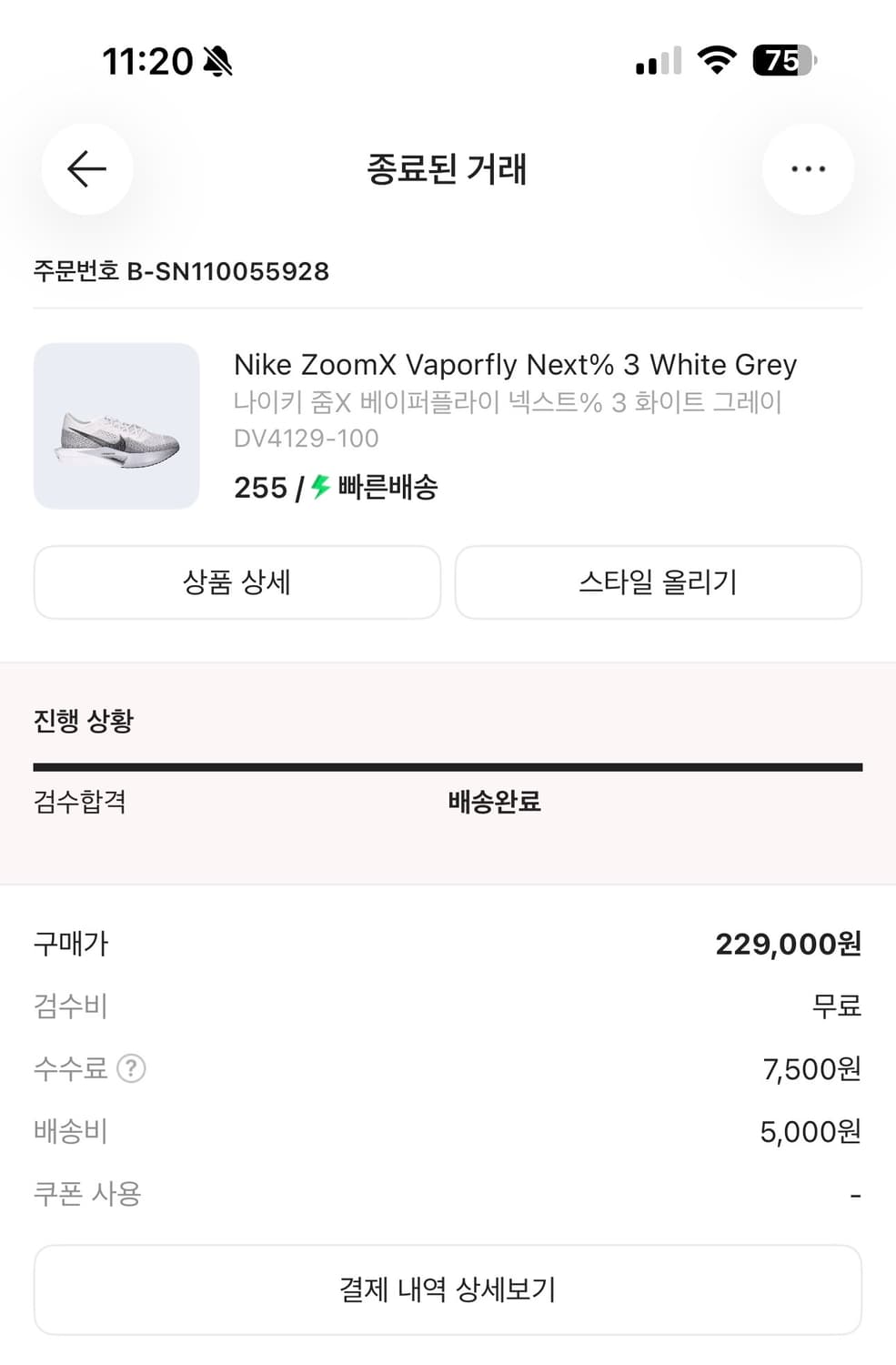 베이퍼플라이 3 상품이미지2