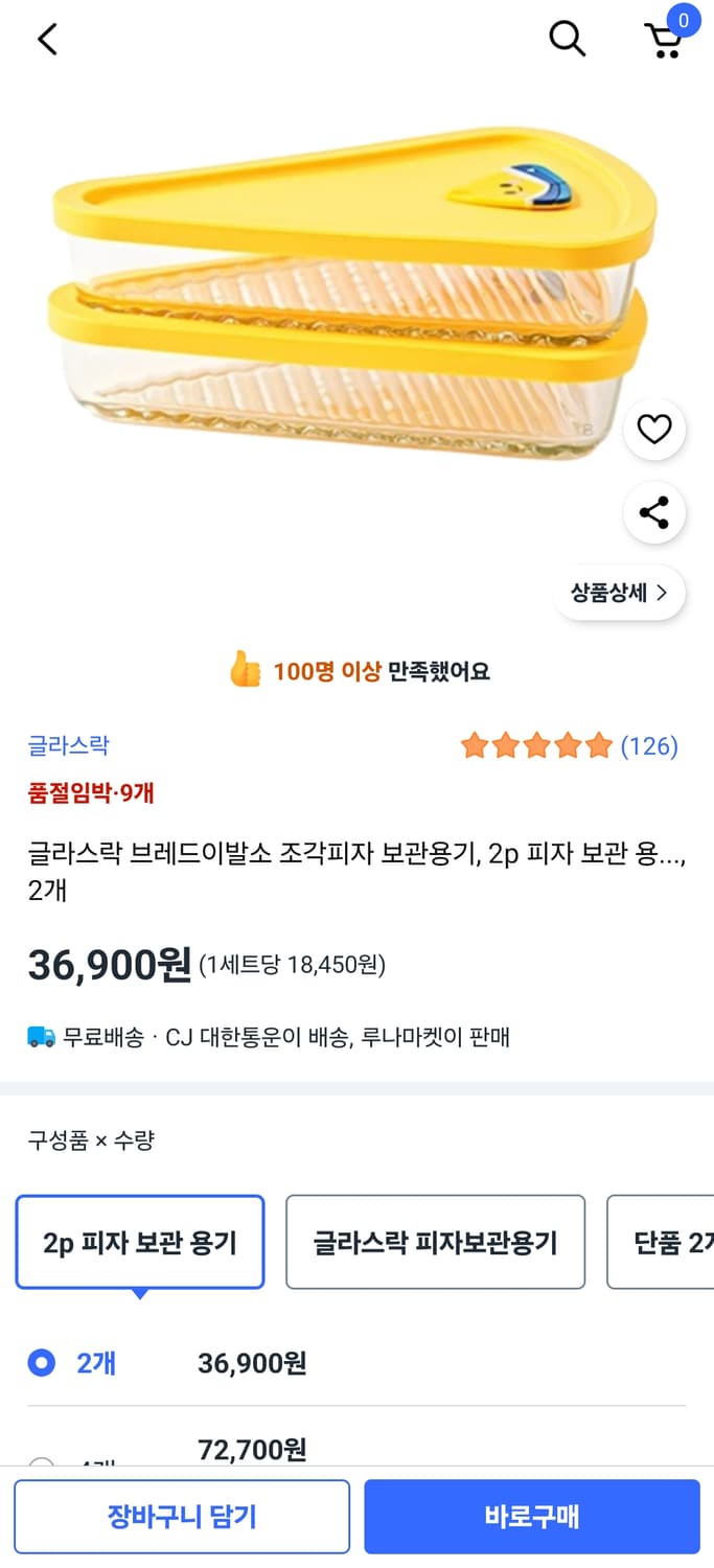 글라스락 피자 보관 용기 4p  상품이미지1