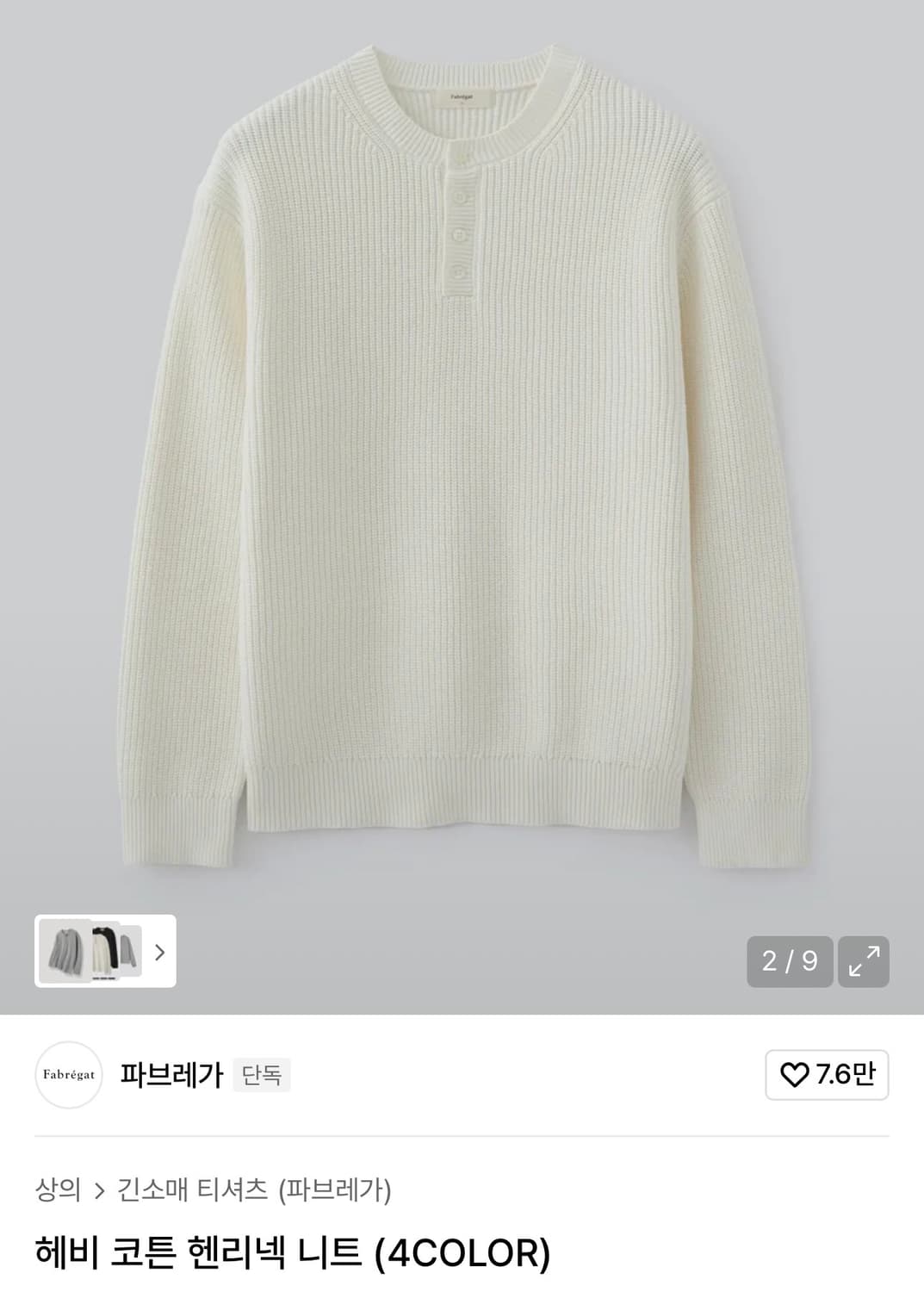 파브레가 / 헤비 코튼 헨리넥 니트 (아이보리) / 2 상품이미지1