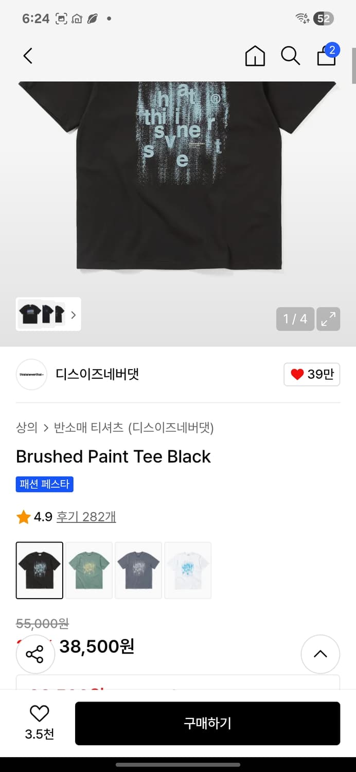 디스이즈네버댓 반팔 Brushed Paint Tee off black M 상품이미지7