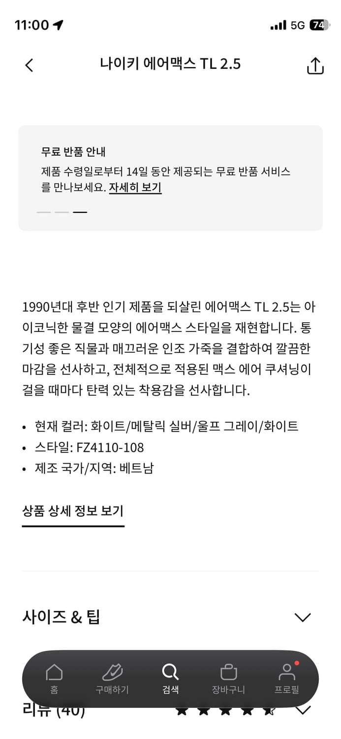 나이키 에어맥스TL 2.5 280 상품이미지9