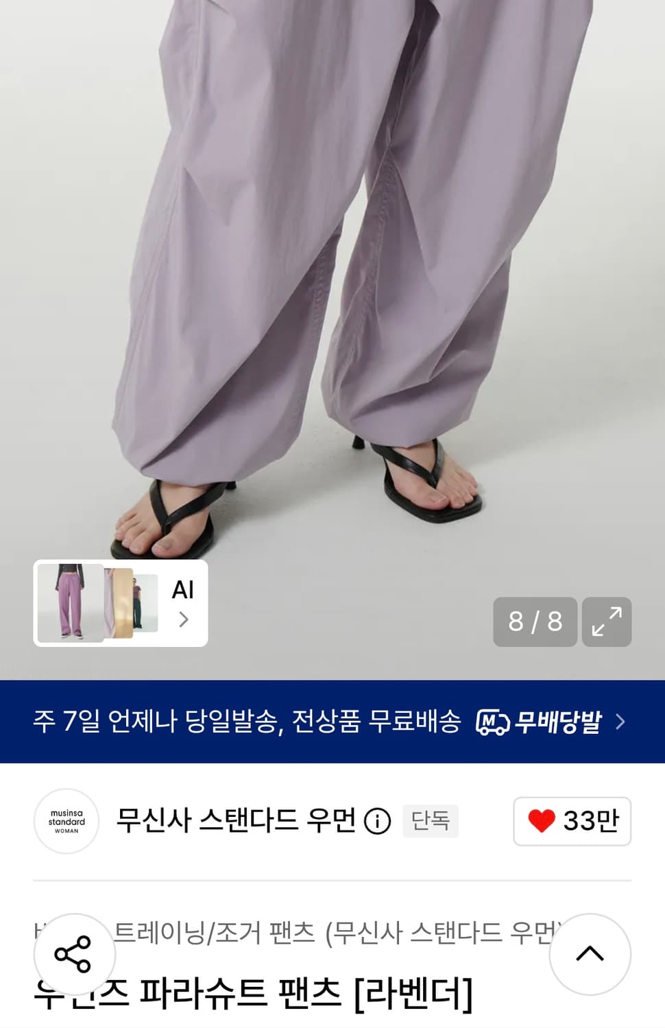 무신사스탠다드 우먼즈 파라슈트 팬츠 라벤더 상품이미지1