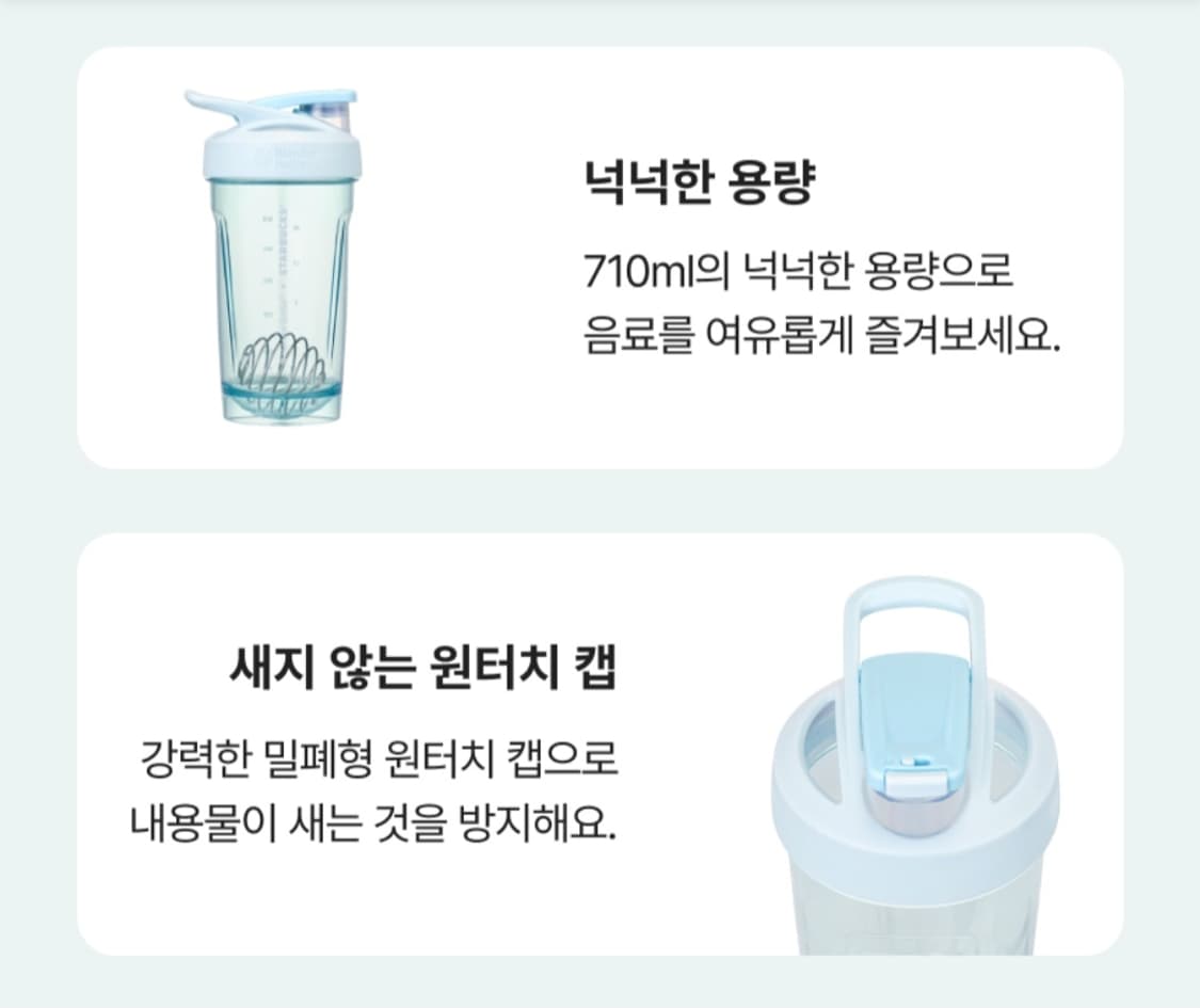 스타벅스 쉐이커 보틀  상품이미지2