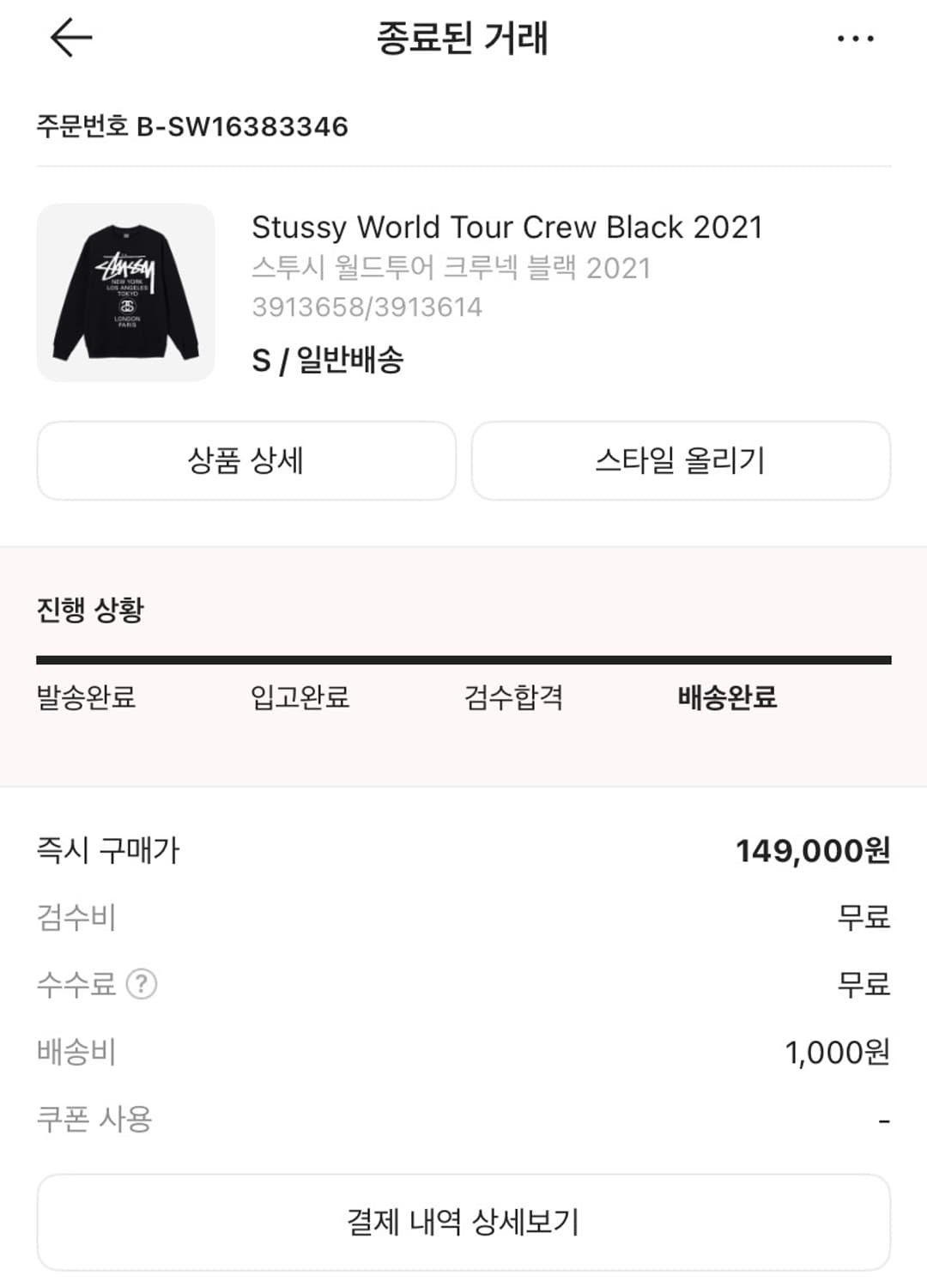 스투시 월드투어 맨투맨 s사이즈 상품이미지1