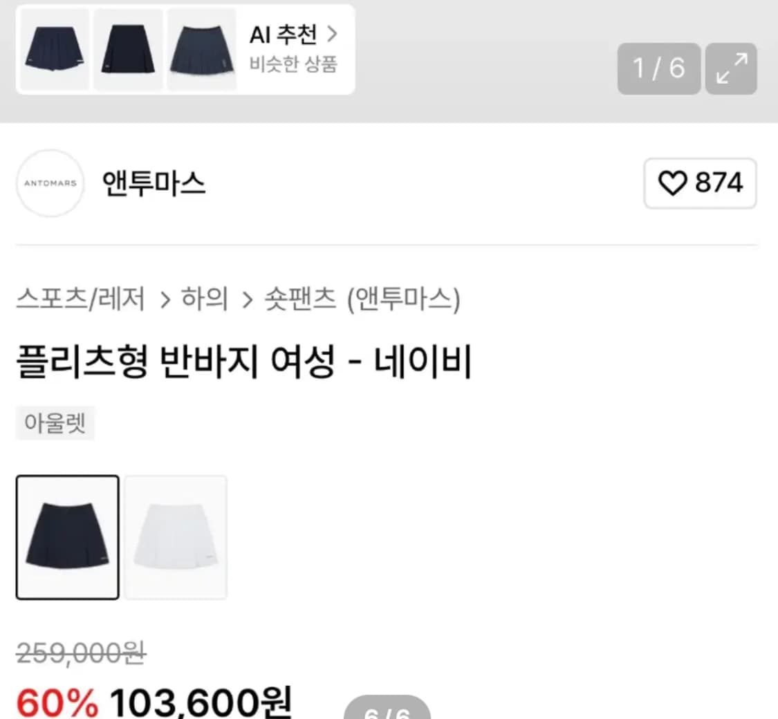 앤투마스 여성 플리츠 반바지 스커트 (XS) 상품이미지6