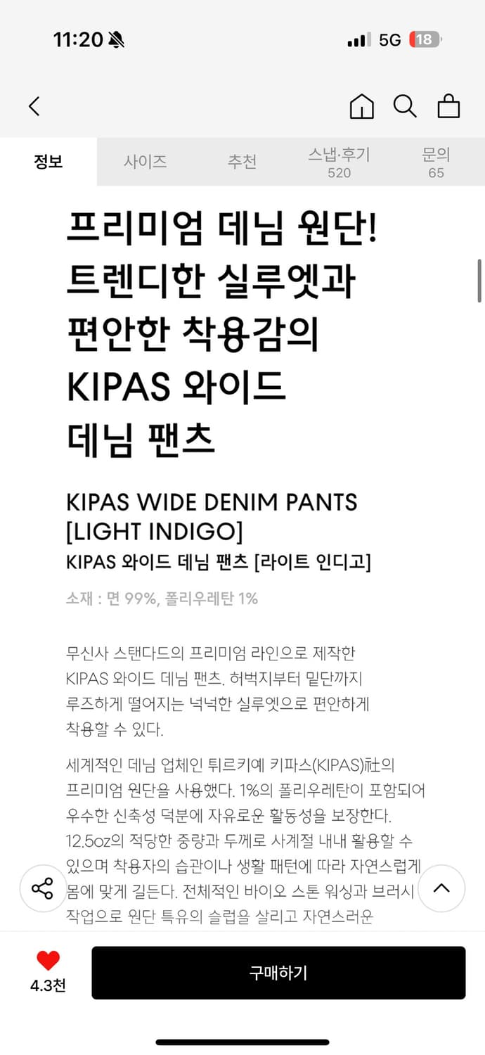 [프리미엄]KIPAS 와이드 데님 팬츠 [라이트 인디고] 상품이미지2