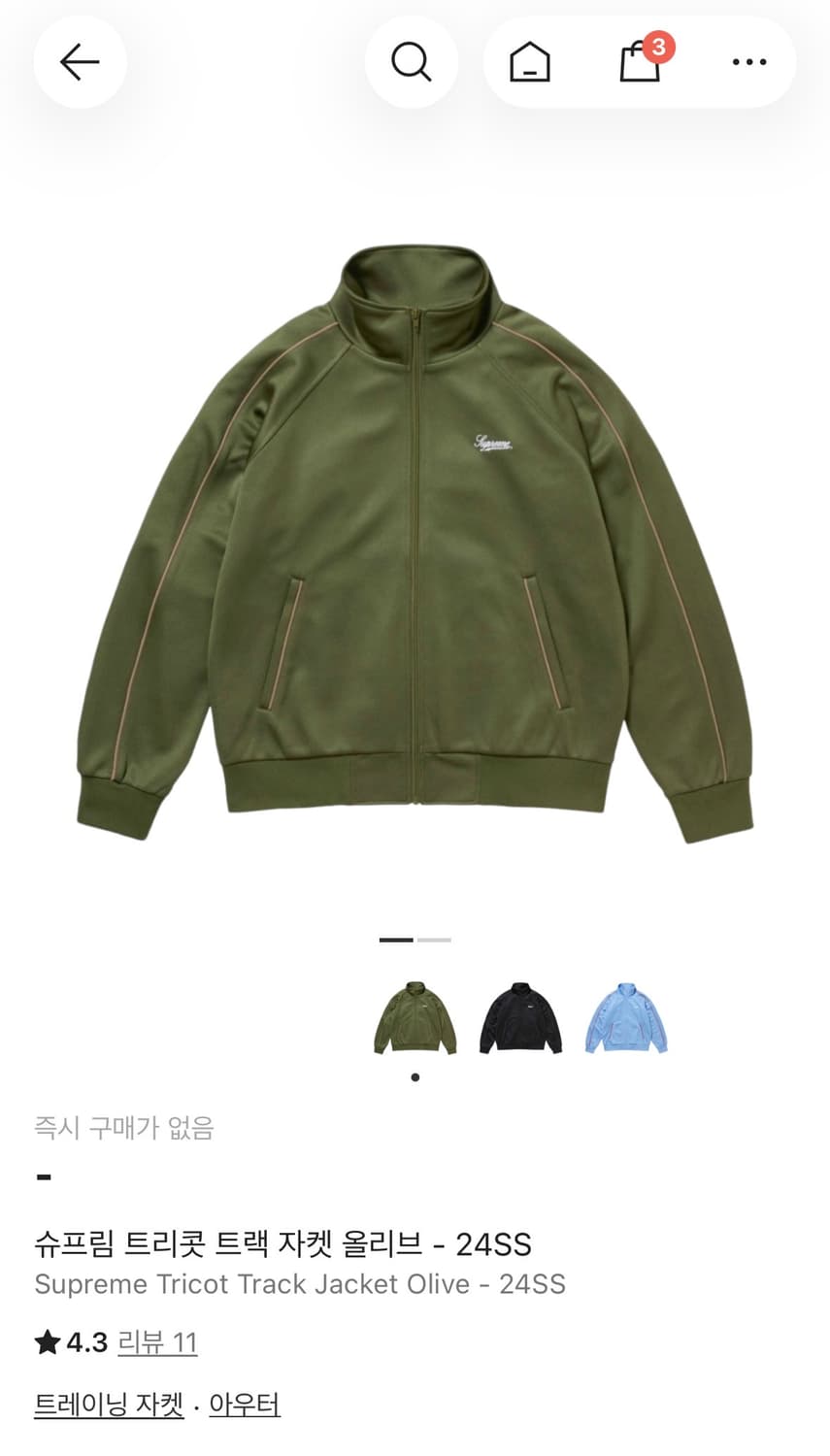 슈프림 트리콧 트랙 자켓 올리브 24SS M사이즈 상품이미지2