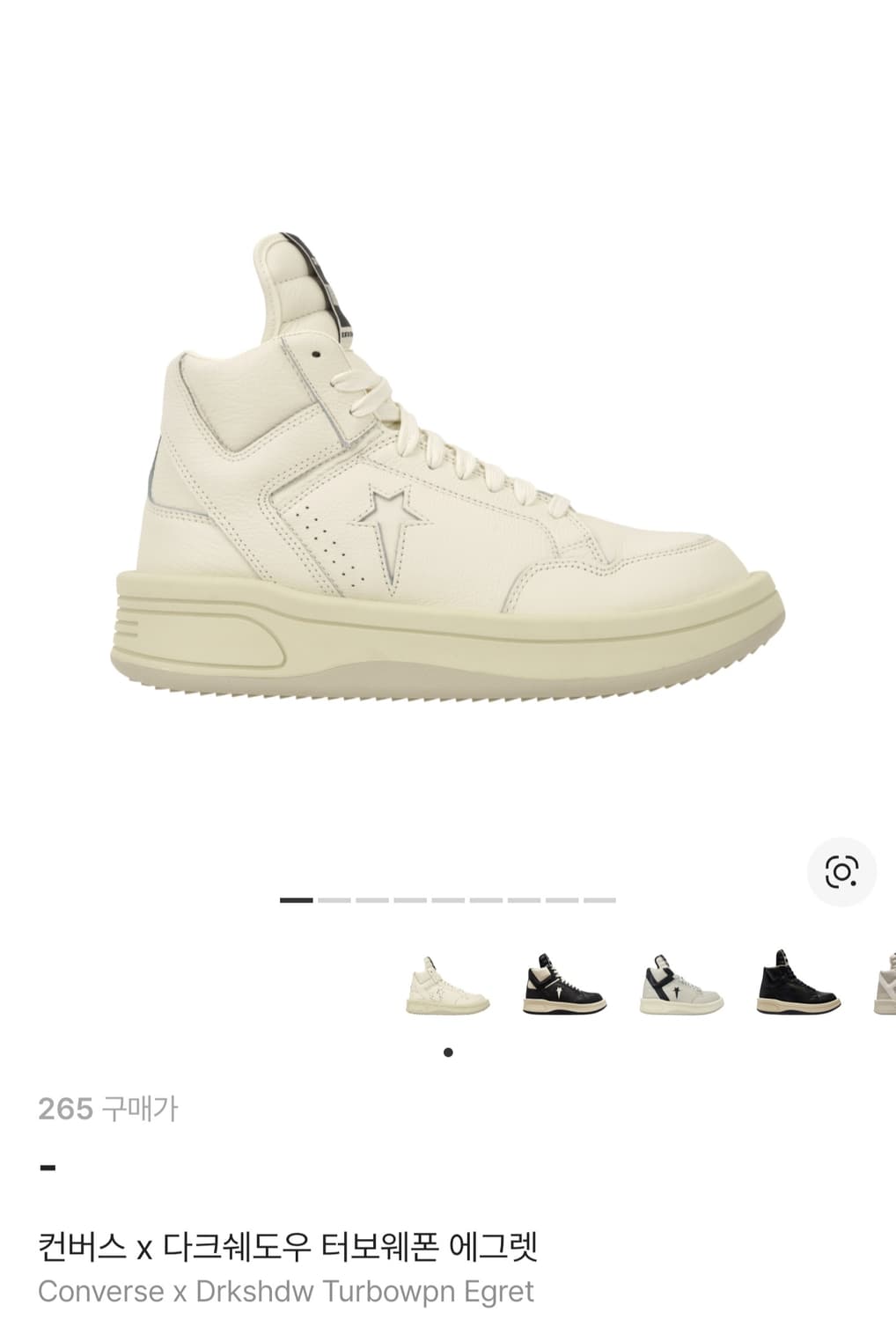 릭오웬스 x 컨버스 터보웨폰 에그렛 265 새상품 판매합니다. 상품이미지1