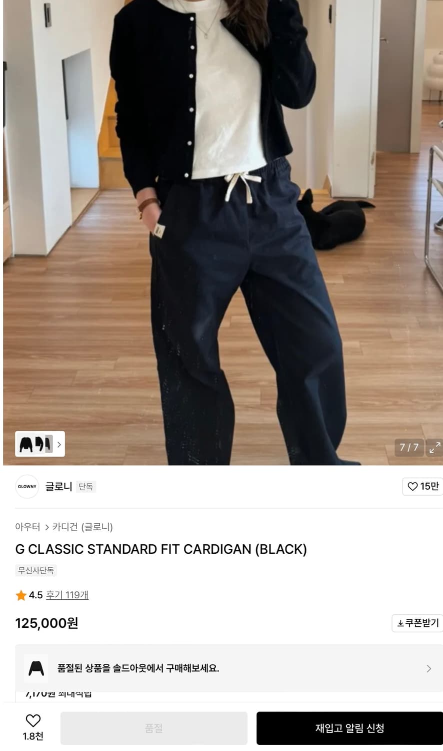 글로니 스탠다드 가디건 STANDARD FIT CARDIGAN  상품이미지3