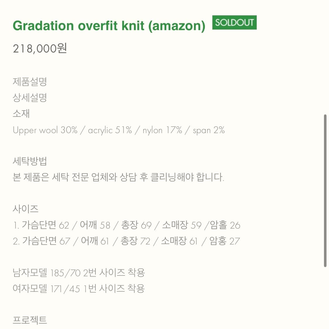 더아이덴티티프로젝트 그라데이션 오버핏 니트 아마존 상품이미지4