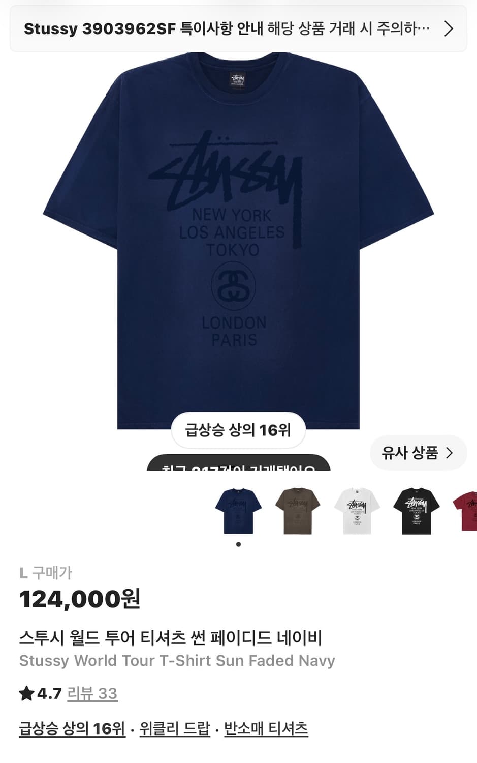스투시 월드 투어 티셔츠 썬 페이디드 네이비 L사이즈 판매 상품이미지1