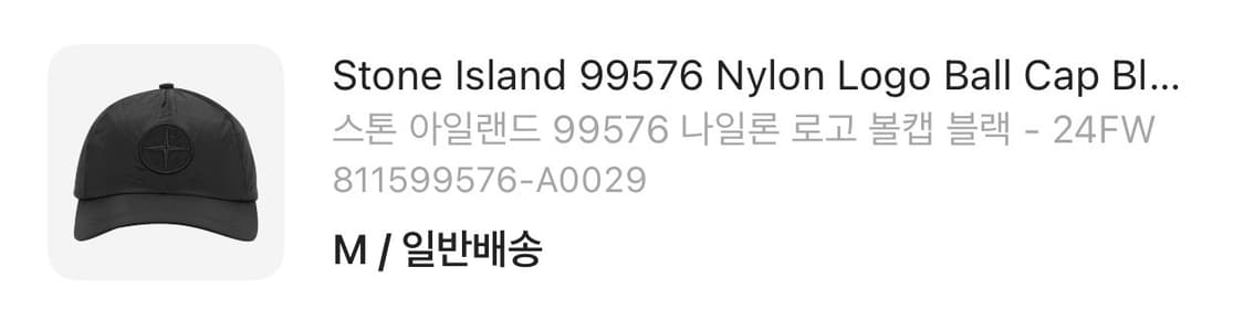 스톤아일랜드 나일론 볼캡 M 상품이미지3