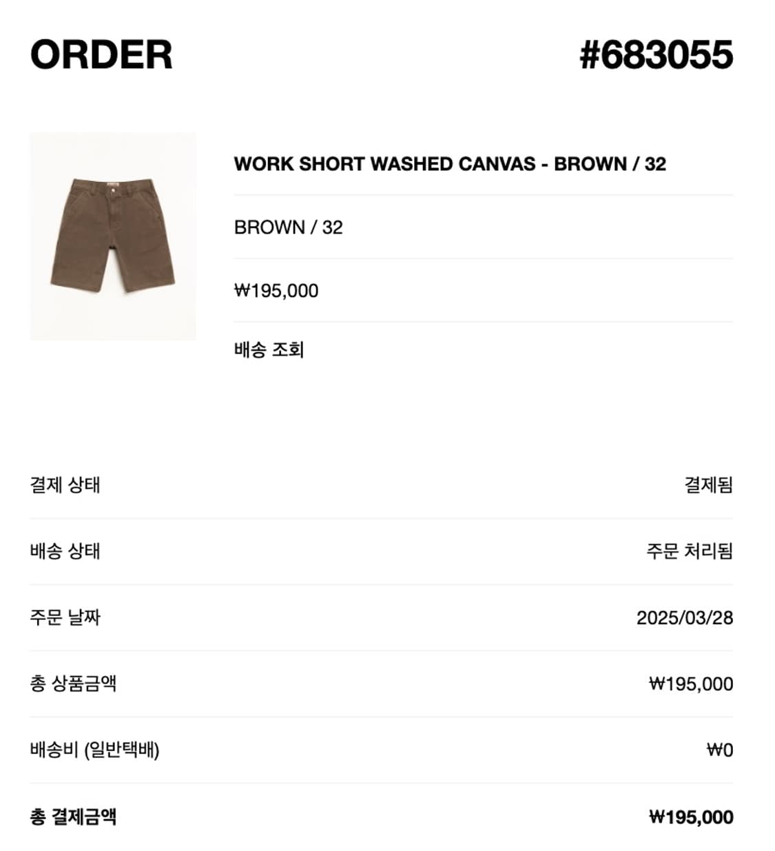 스투시 워크 쇼츠 브라운 32사이즈 상품이미지1