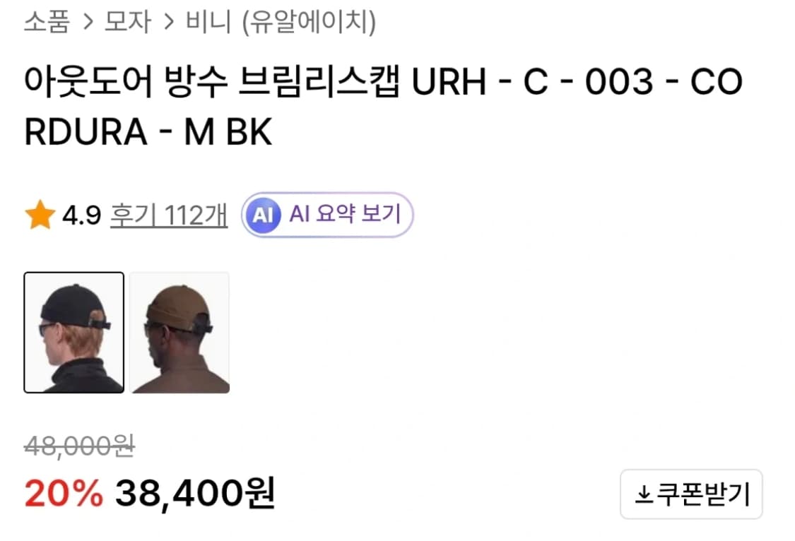 아웃도어 방수 브림리스캡 URH - C - 003 - CORDURA -  상품이미지4