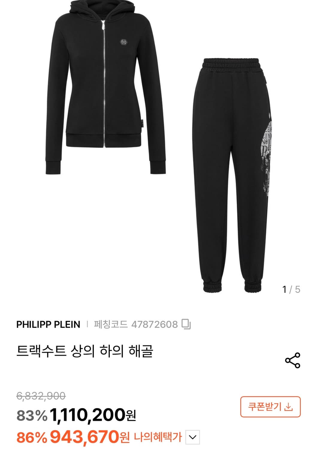 [여44] 필립플레인 플레이트 후드집업 상품이미지2