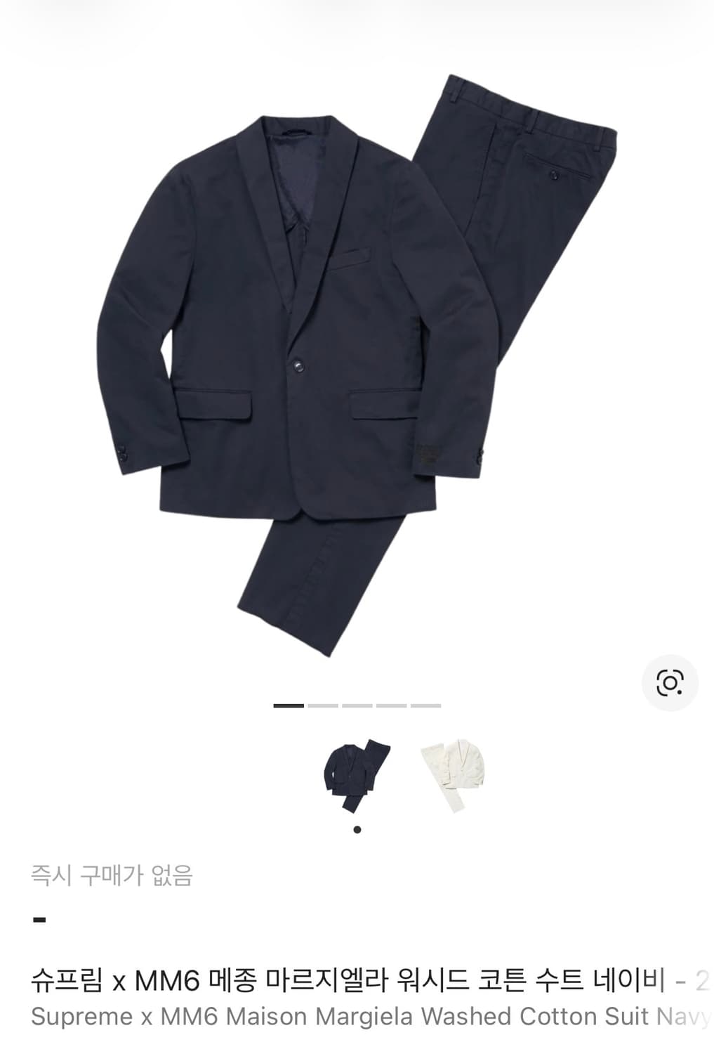슈프림 마르지엘라 수트 네이비 상품이미지1
