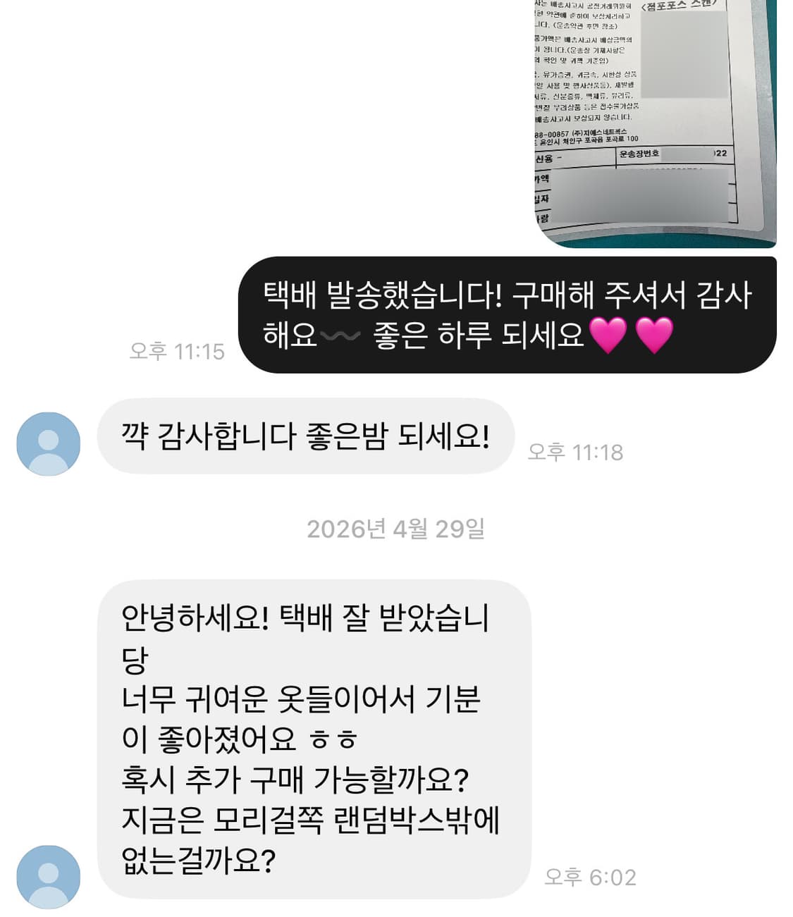 ⋆˚𝜗𝜚˚⋆ 랜박 후기 모음 4탄 ⋆˚𝜗𝜚˚⋆ 갸루 모리걸 빈티지 상품이미지1