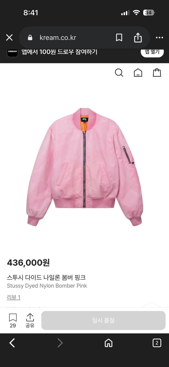 [stussy] 스투시 다이드 나일론 봄버 핑크M 상품이미지2