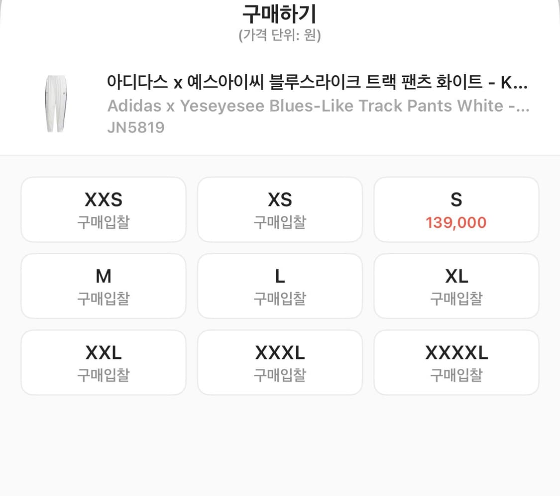 아디다스 X 예스아이씨 트랙팬츠 바지 화이트 2XL 상품이미지4